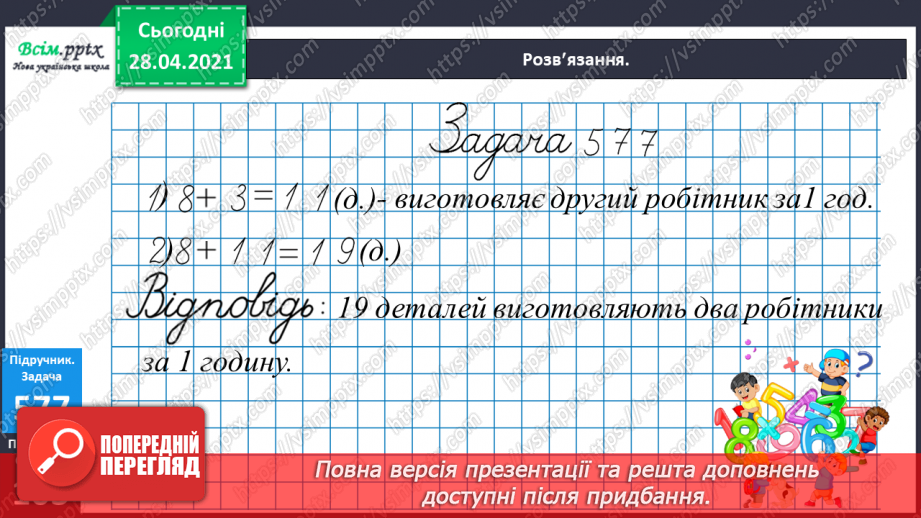 №064 - Розрядні доданки. Складені сюжетні задачі.34