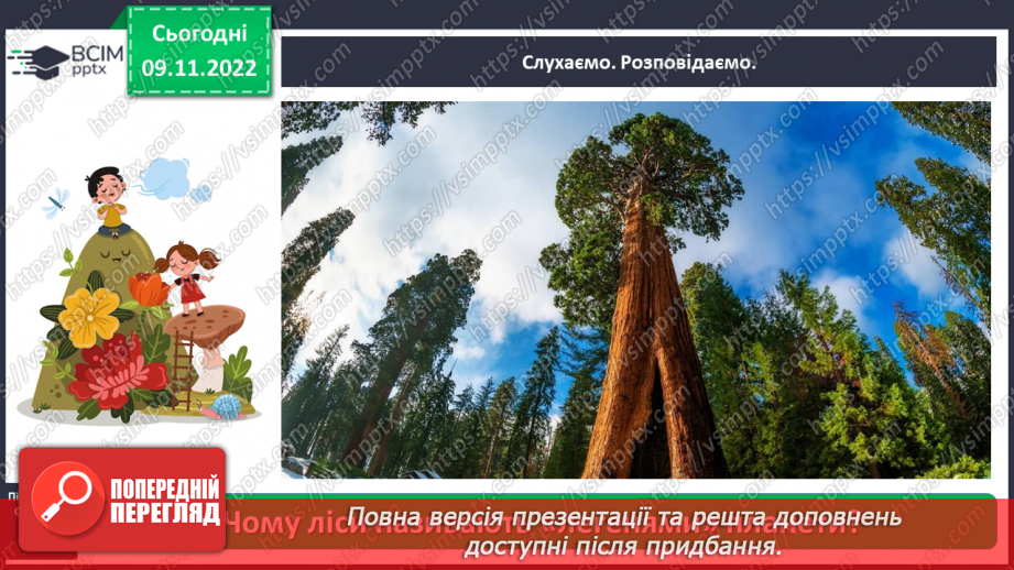 №0038 - Значення повітря для живої природи5 №0038 - Значення повітря для живої природи5