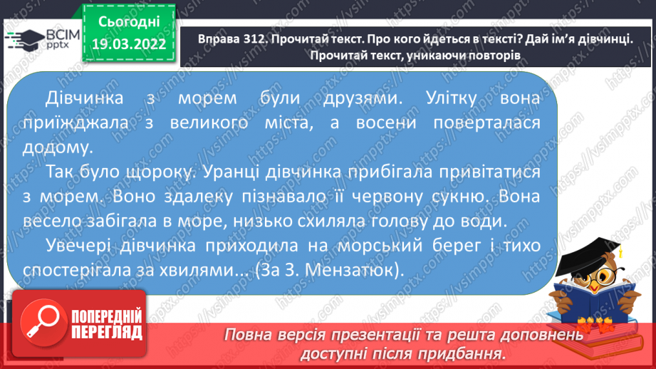 №093 - Вживаємо прислівники у мовленні.10