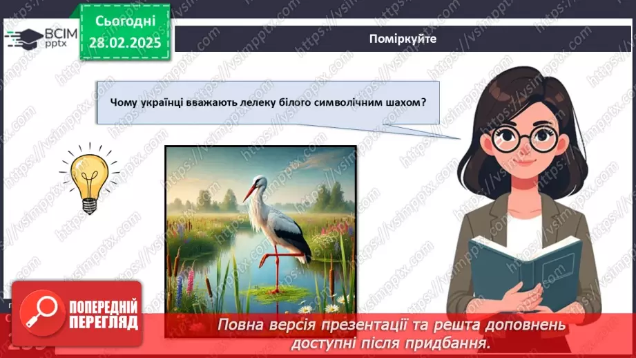 №65 - Різноманітність птахів.22