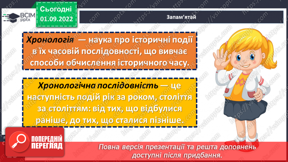 №03 - Що таке історичний час і як його вимірювати. Хронологія і як люди вимірюють час10