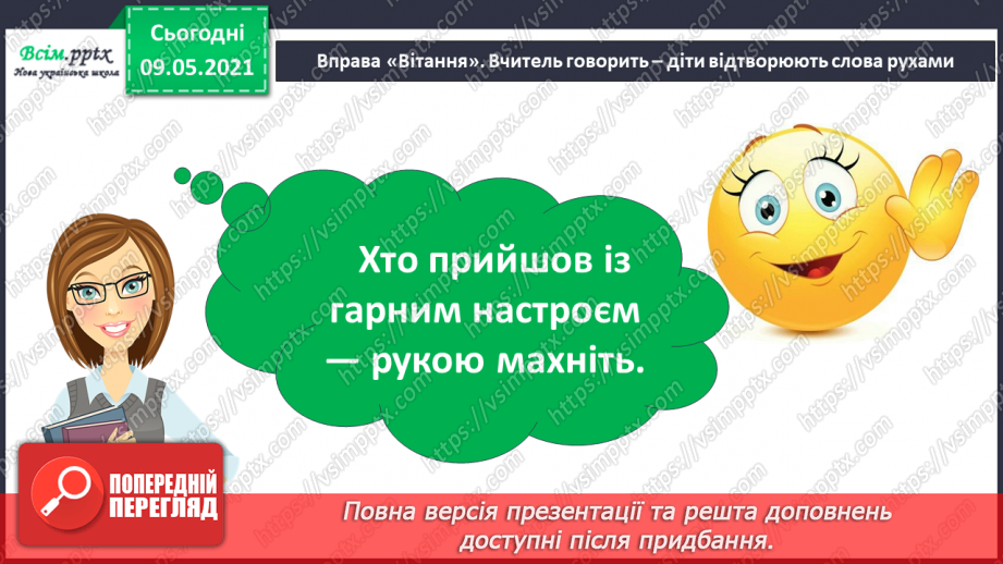 №013 - Чому природа — це невіддільна частина навколишнього світу?3