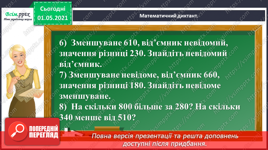 №096 - Множимо і ділимо круглі числа укрупненням розрядних одиниць6