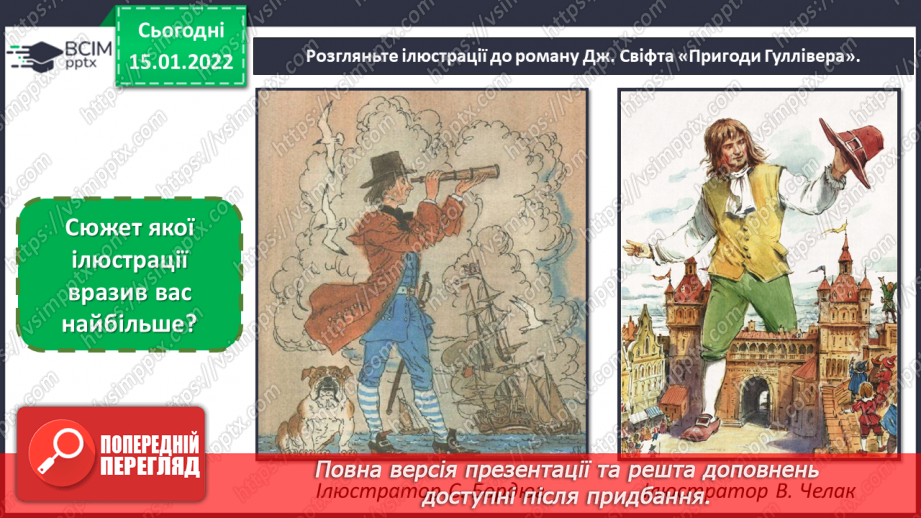 №19 - Казкові пригоди. Ілюстрація; головне і другорядне в композиції7