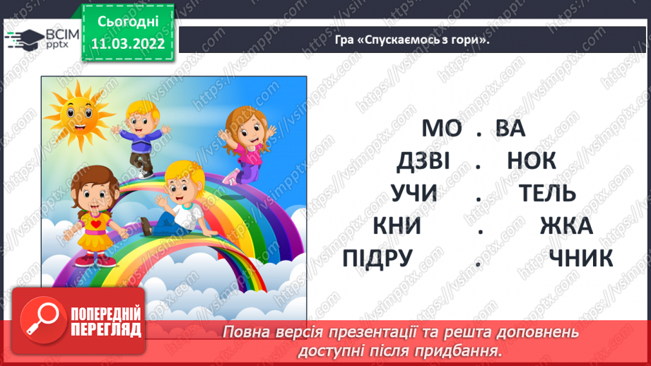 №073 - М. Лукаш «Як Мишковинка була «дорослою»»6 №073 - М. Лукаш «Як Мишковинка була «дорослою»»6