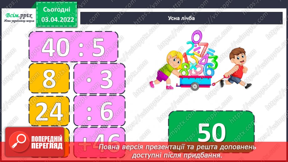 №137 - Ділення виду 51 : 17 способом підбору.3