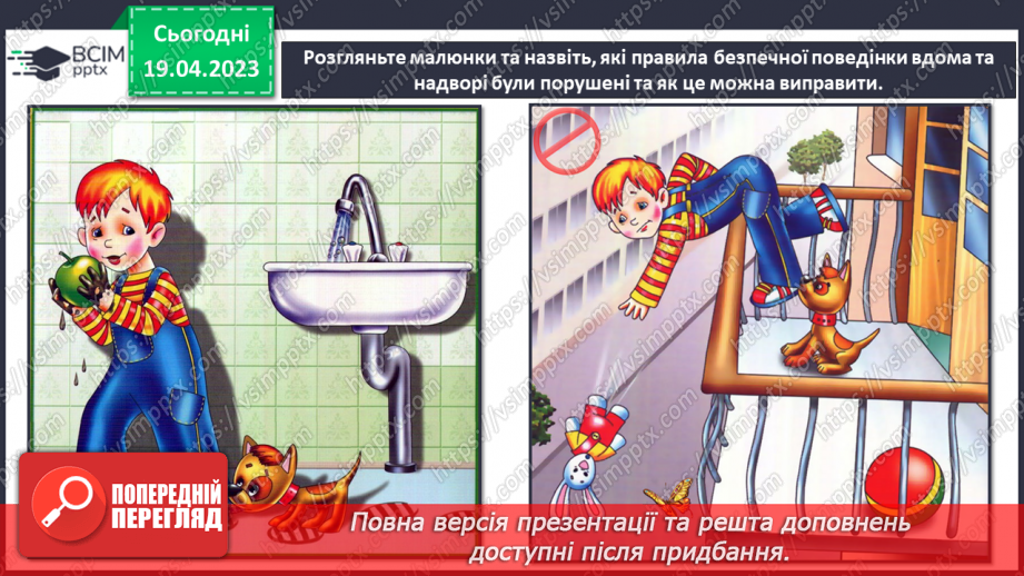 №097 - Сам вдома і надворі20