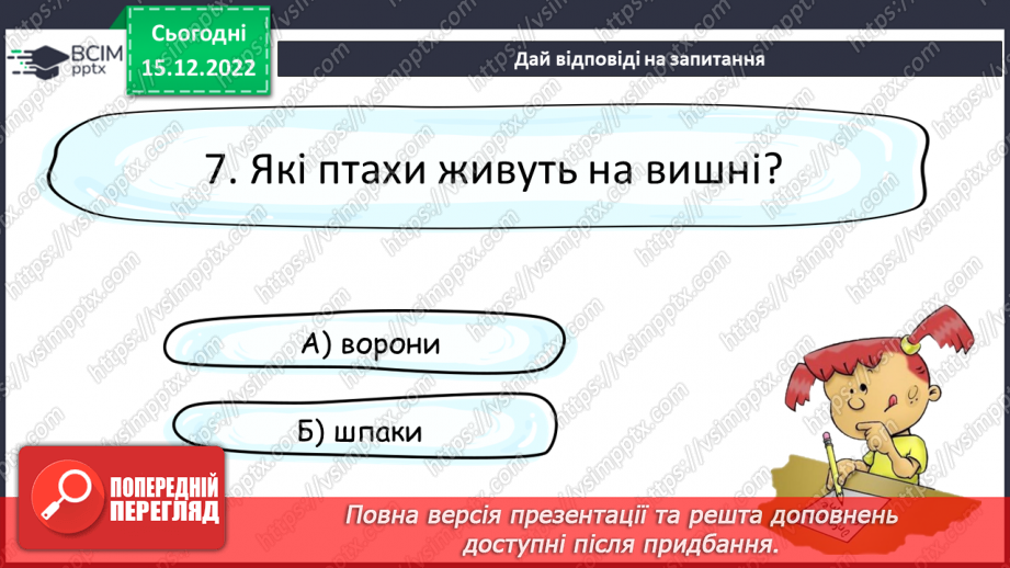 №155 - Читання. Закріплення звукових значень вивчених букв. Опрацювання тексту «Вишня»24