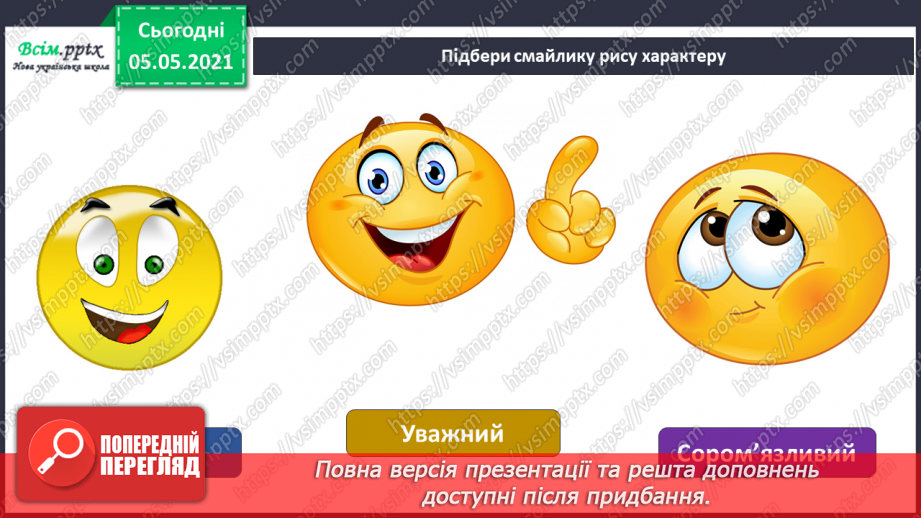 №068 - Що таке характер?14 №068 - Що таке характер?14