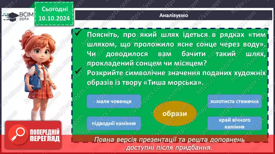 №16 - Леся Українка. «Тиша морська», «Співець». Художні, персоніфіковані образи поезій13