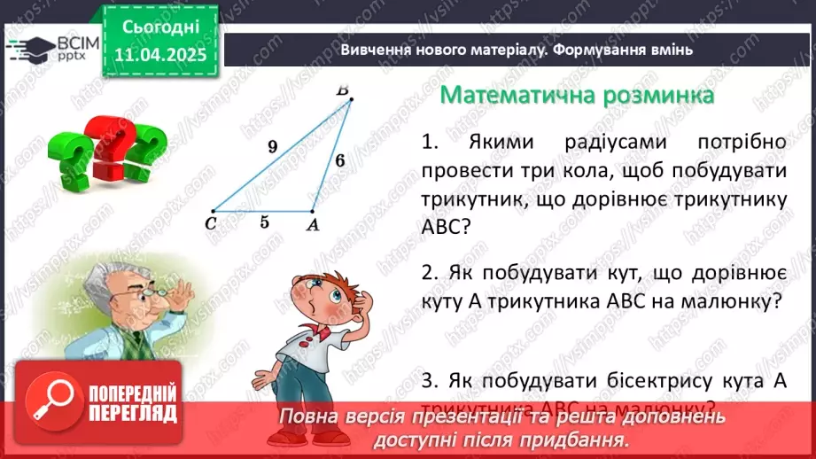 №59 - Розв’язування типових вправ і задач.7 №59 - Розв’язування типових вправ і задач.7