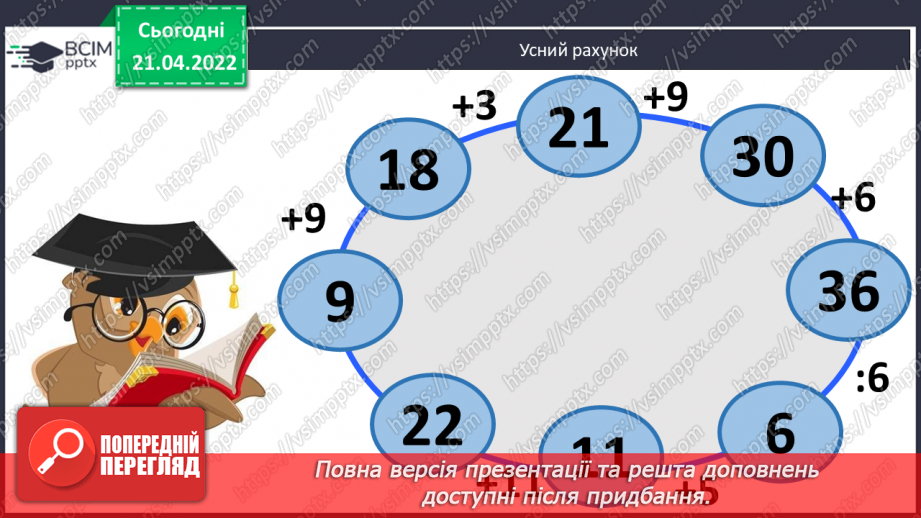 №130 - Ділення виду а : 10. Розв’язування задач2