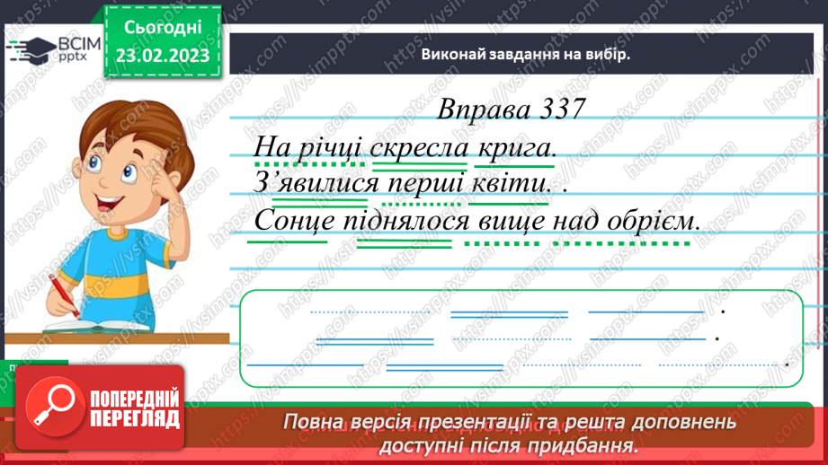 №091 - Головні та другорядні члени речення15 №091 - Головні та другорядні члени речення15