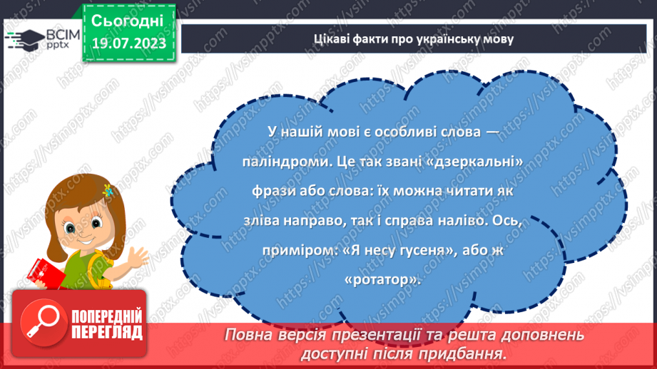 №10 - Мова нації - ключ до її серця. День української писемності як свято розвитку мови та культури нашої держави.18