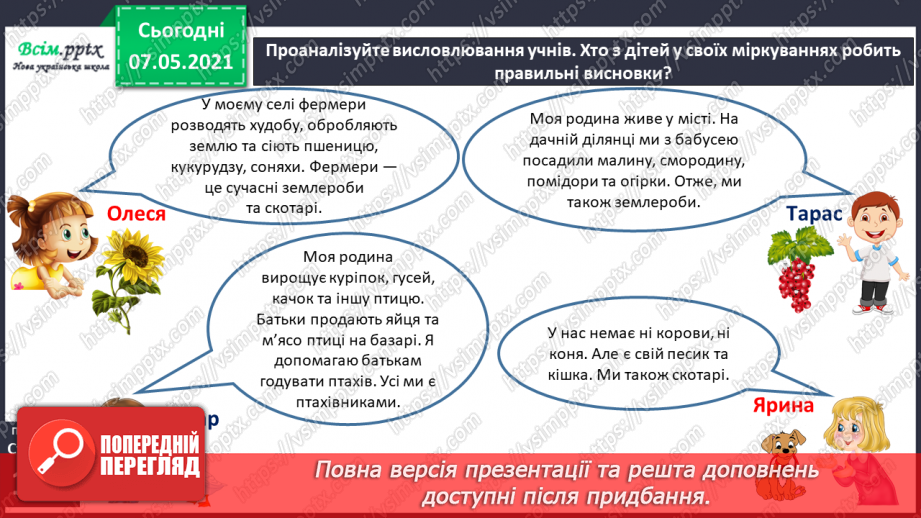 №088 - Із чого все починалося.18