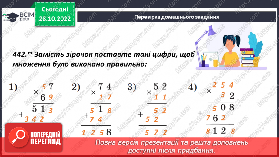 №054 - Сполучний закон множення.5