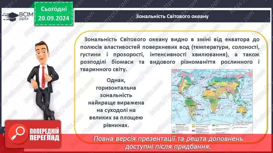 №10 - Природні комплекси материків.11