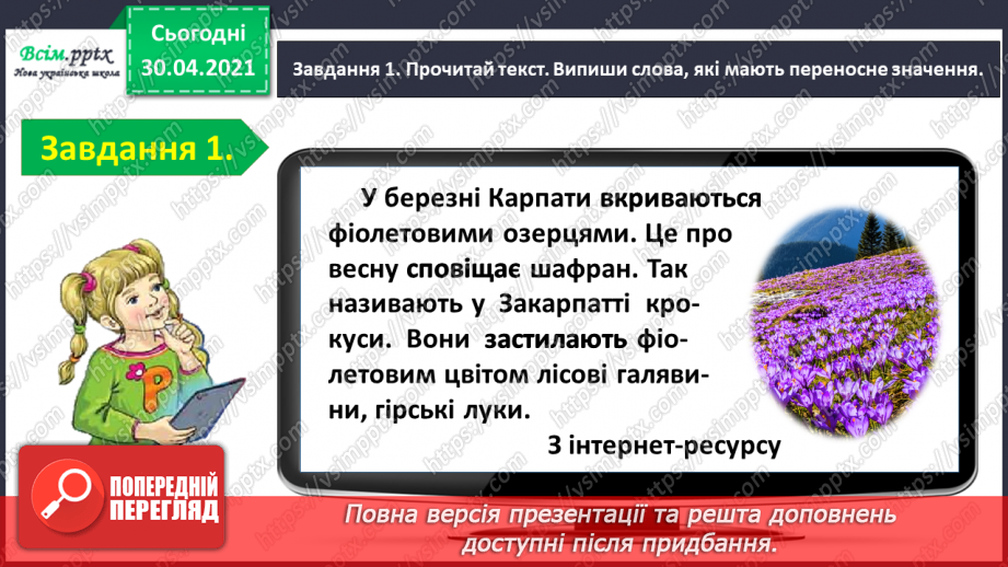 №024 - Тематична діагностувальна робота з теми «Значення слова».3