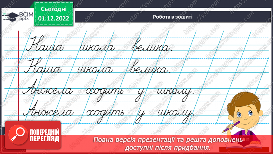 №134 - Письмо. Письмо малої букви ш, складів і слів з нею14