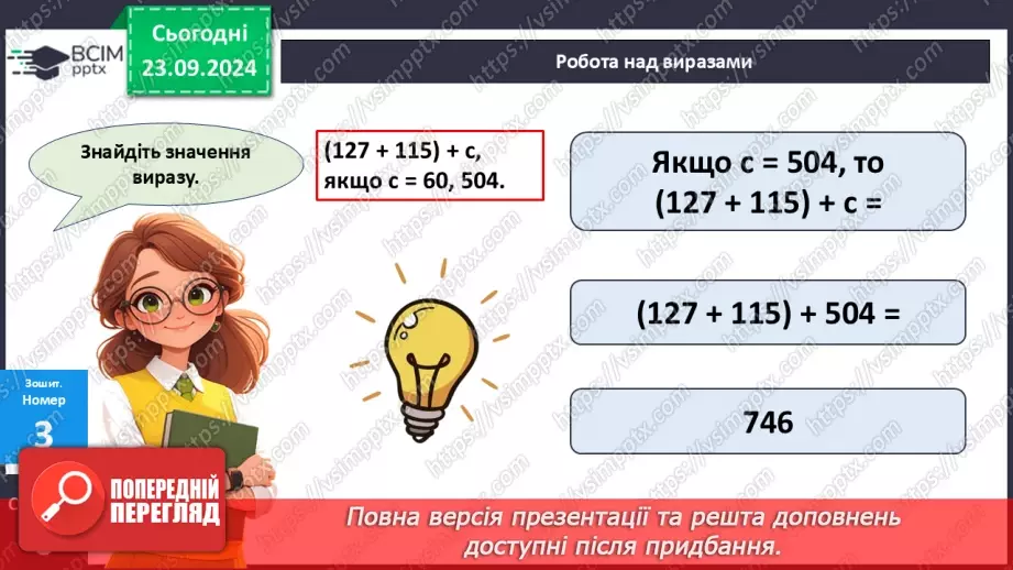 №004 - Усне додавання і віднімання в межах 100029 №004 - Усне додавання і віднімання в межах 100029