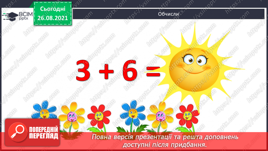 №005 - Назви чисел при додаванні. Порівняння доданків і суми. Побудова відрізків. Розв’язування задач5