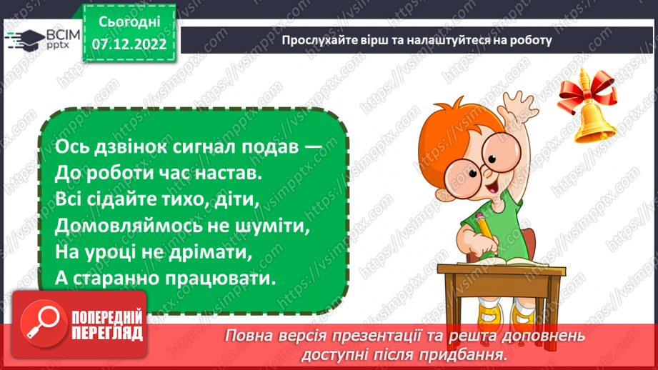 №144 - Письмо. Письмо малої букви ц, складів і слів з нею. Списування друкованого тексту.1