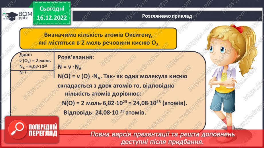 №36 - Робочий семінар №5. Обчислення з використанням молярної маси, кількості речовини та молярного об`єму газів.9 №36 - Робочий семінар №5. Обчислення з використанням молярної маси, кількості речовини та молярного об`єму газів.9