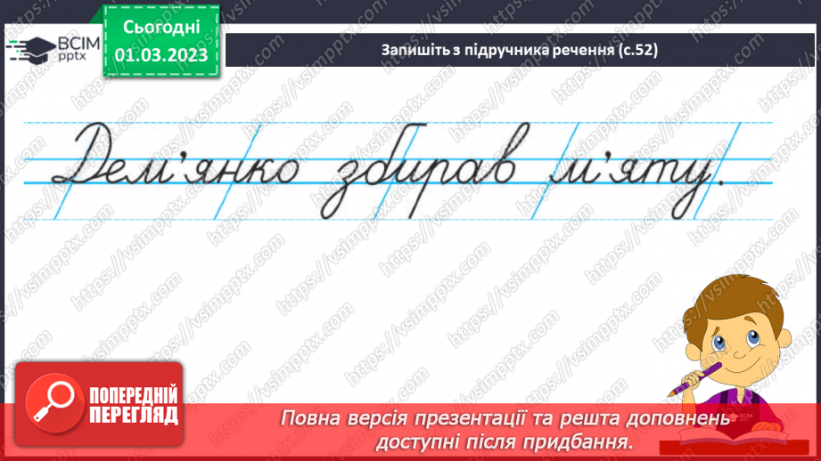 №180 - Написання складів і слів з апострофом. Звуковий аналіз слів. Пояснювальний диктант13