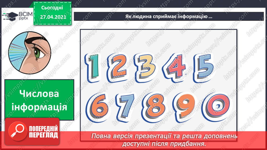 №02. Сприймання людиною інформації. Властивості інформації. Види інформації за способом сприймання: зорова, слухова, нюхова, смакова, дотикова.9