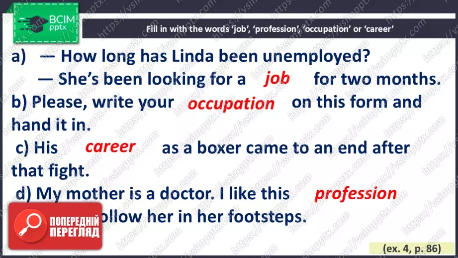 №029 - Вибір професії7 №029 - Вибір професії7