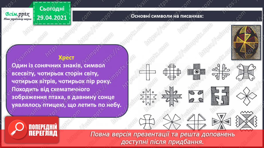 №30 - Світле свято Великодня. Писанки. Створення тематичної композиції «Писанки»14