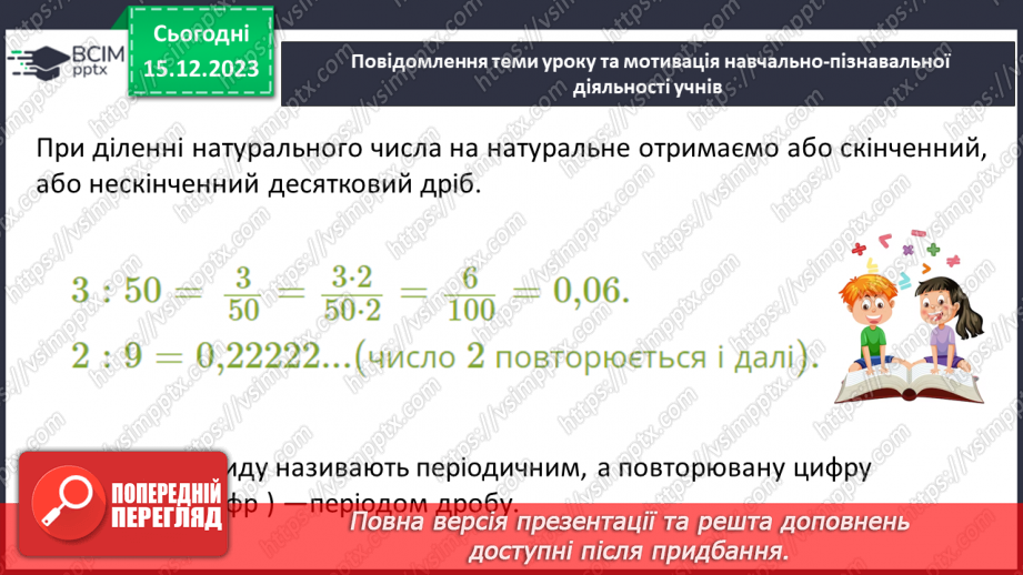 №078-80 - Узагальнення та систематизація знань за І-й семестр7