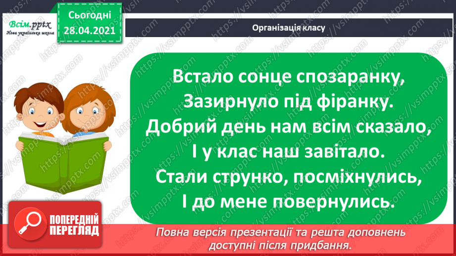 №044 - Ділення на 1. Ділення рівних чисел. Складання і розв’язування задач та рівнянь.1