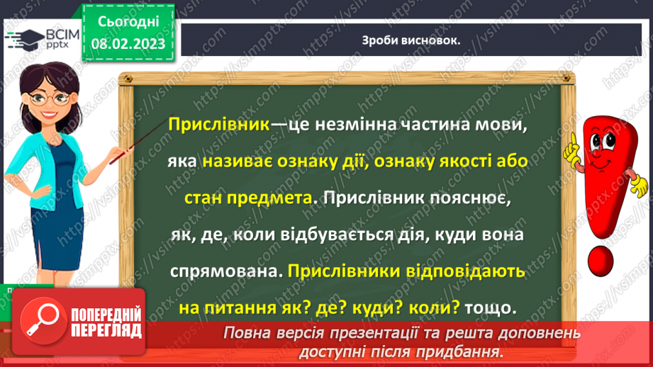 №084 - Ознайомлення з прислівником12 №084 - Ознайомлення з прислівником12