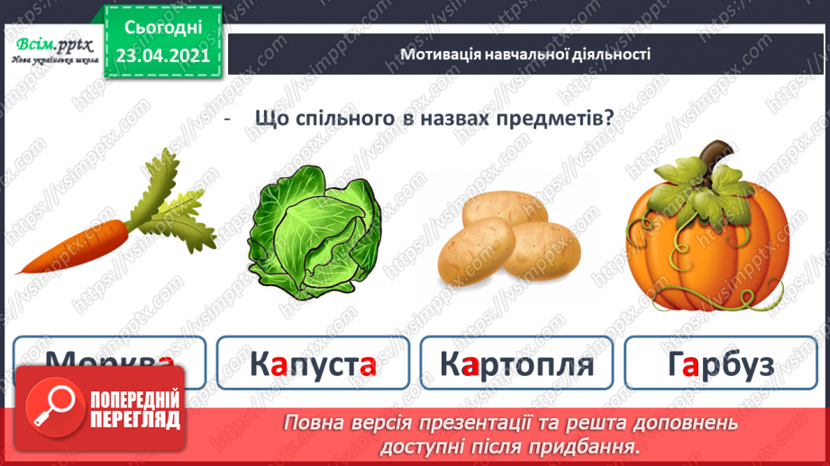 №088 - Букви А і а. Письмо малої букви а. Послідовність подій. Передбачення.2