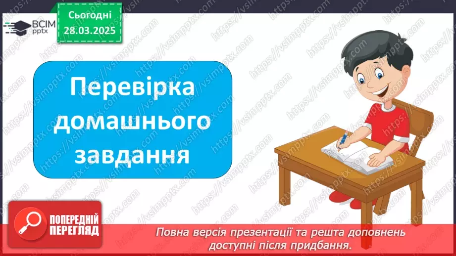 №113 - Узагальнення і систематизація знань учнів. Підсумок за рік.3 №113 - Узагальнення і систематизація знань учнів. Підсумок за рік.3