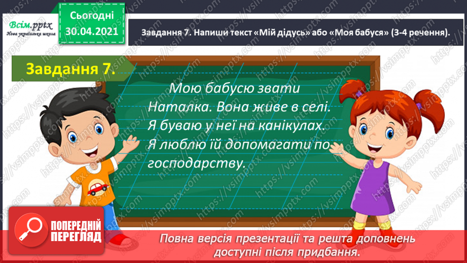 №117 - Застосування набутих знань, умінь і навичок у процесі виконання компетентнісно орієнтовних завдань з теми «Текст»18