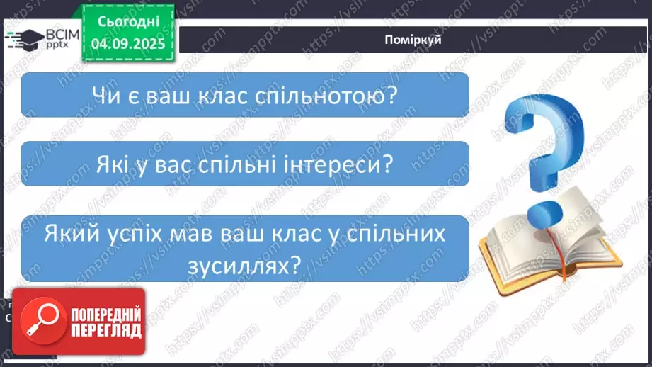 №0009 - Що об’єднує людей в спільні групи.16 №0009 - Що об’єднує людей в спільні групи.16