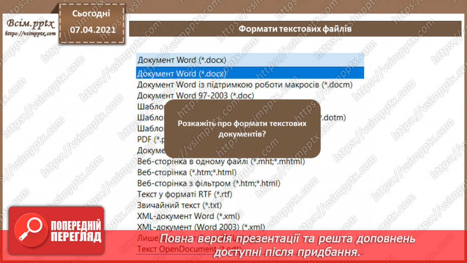 №70 - Повторення і систематизація навчального матеріалу за рік19