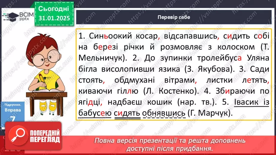 №062 - Вид і час дієприслівників4 №062 - Вид і час дієприслівників4