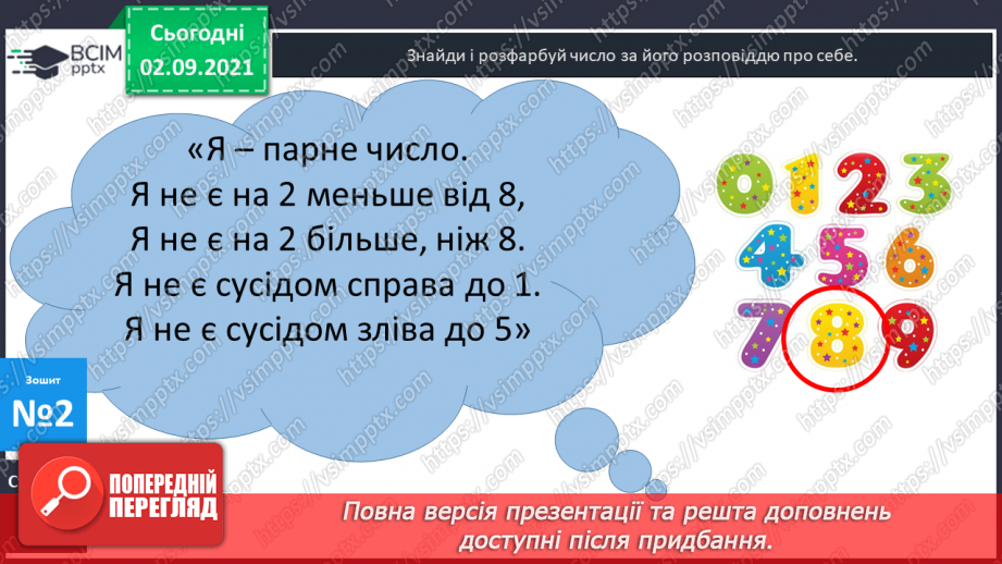 №009 - Сімейство  рівностей. Числовий  вираз  на  дві  дії40