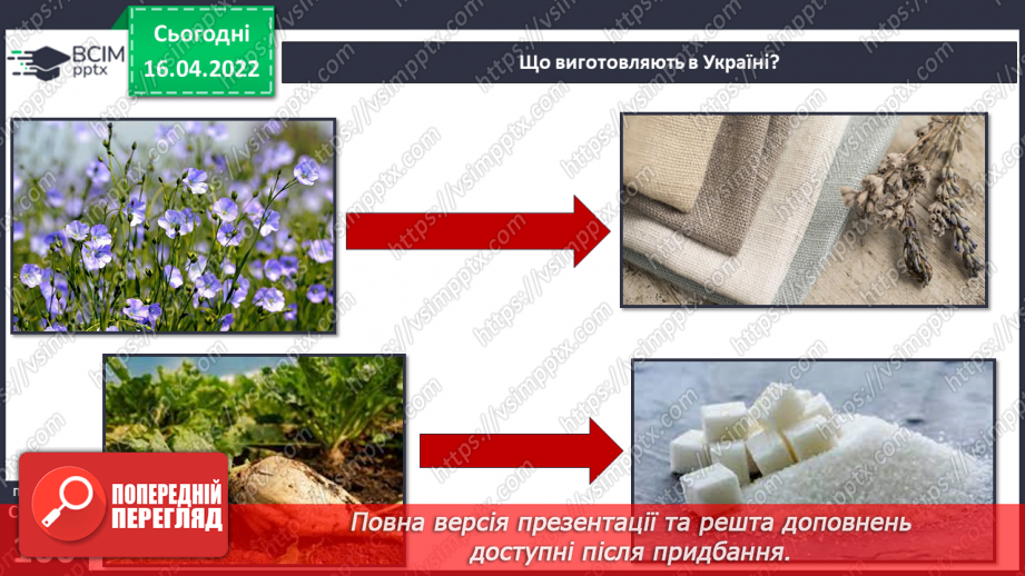 №089 - Рослинництво в рідному краї.7