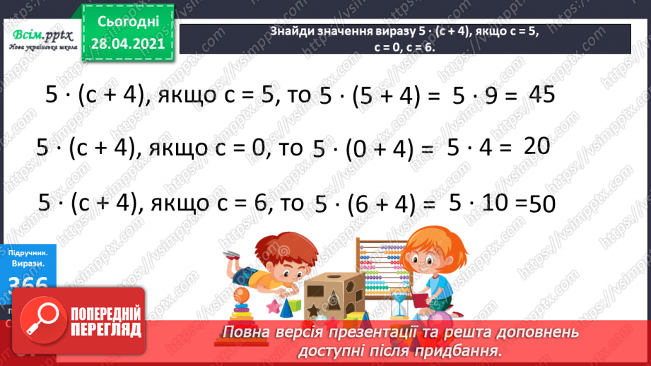 №119 - Множення числа на суму. Обчислення значень виразів на кілька дій. Складання і розв’язування задач за малюнком і схемою.13