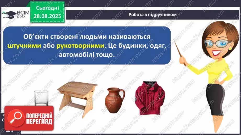 №004 - Наше довкілля. Матеріали та  інструменти. Зміни у природі.10 №004 - Наше довкілля. Матеріали та  інструменти. Зміни у природі.10