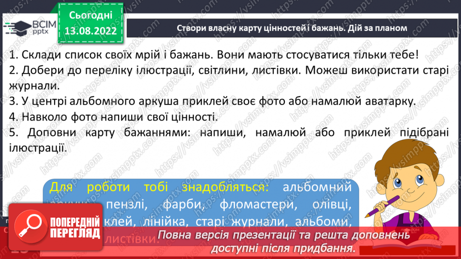 №02 - Я і мої цінності. Зміни, які відбуваються під час переходу в основну школу.18