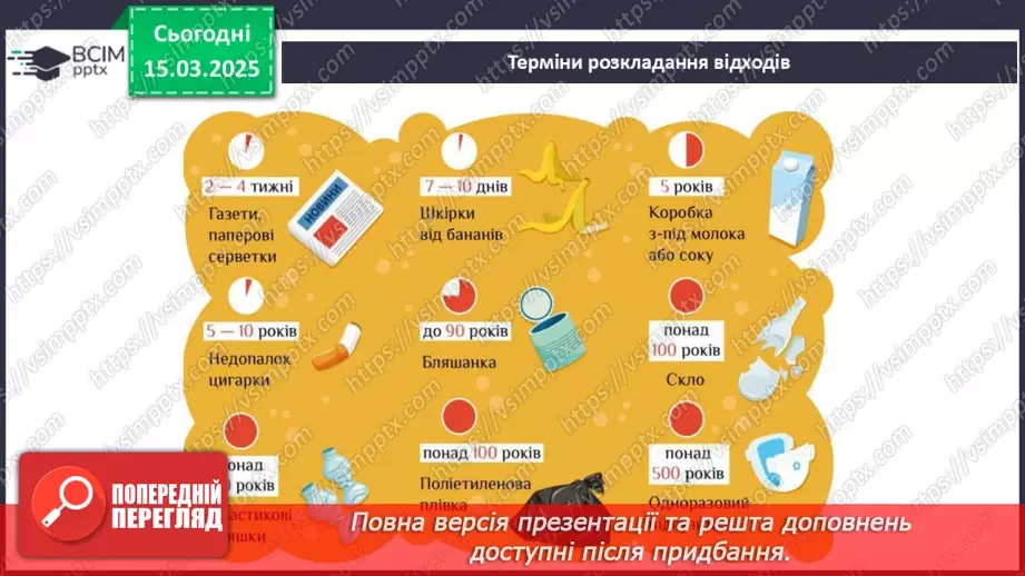 №0081 - Чому потрібно дбати про довкілля13 №0081 - Чому потрібно дбати про довкілля13
