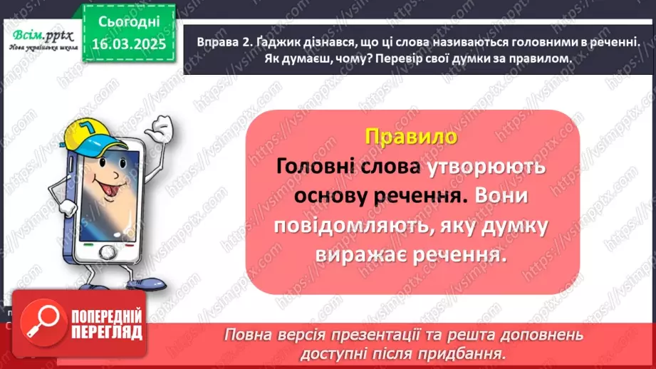 №099 - Визначай головні слова в реченнях.15 №099 - Визначай головні слова в реченнях.15