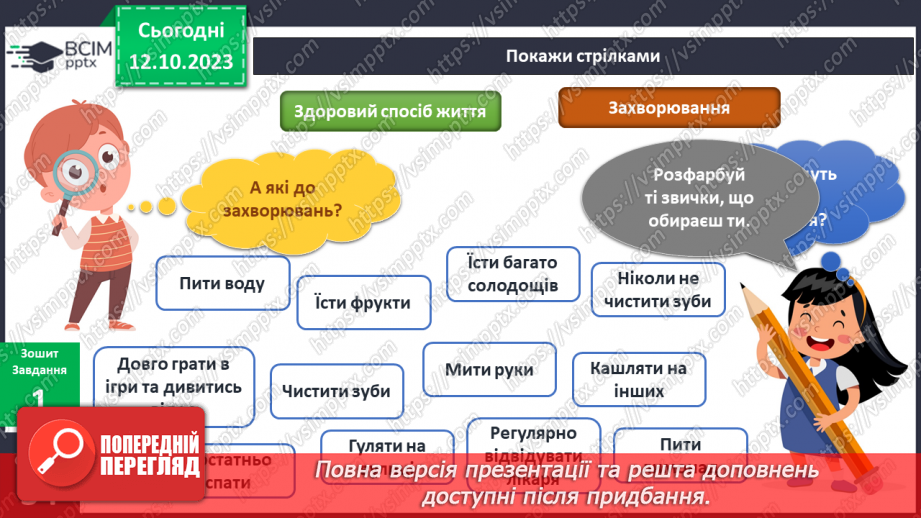 №062 - Я піклуюся про своє здоров’я. Інформатика в інтегрованому курсі. Урок 8. Я передаю повідомлення різними способами.9 №062 - Я піклуюся про своє здоров’я. Інформатика в інтегрованому курсі. Урок 8. Я передаю повідомлення різними способами.9