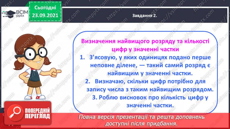 №029 - Виконуємо письмове ділення на одноцифрове число26 №029 - Виконуємо письмове ділення на одноцифрове число26
