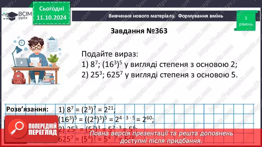 №023 - Розв’язування типових вправ і задач.17 №023 - Розв’язування типових вправ і задач.17